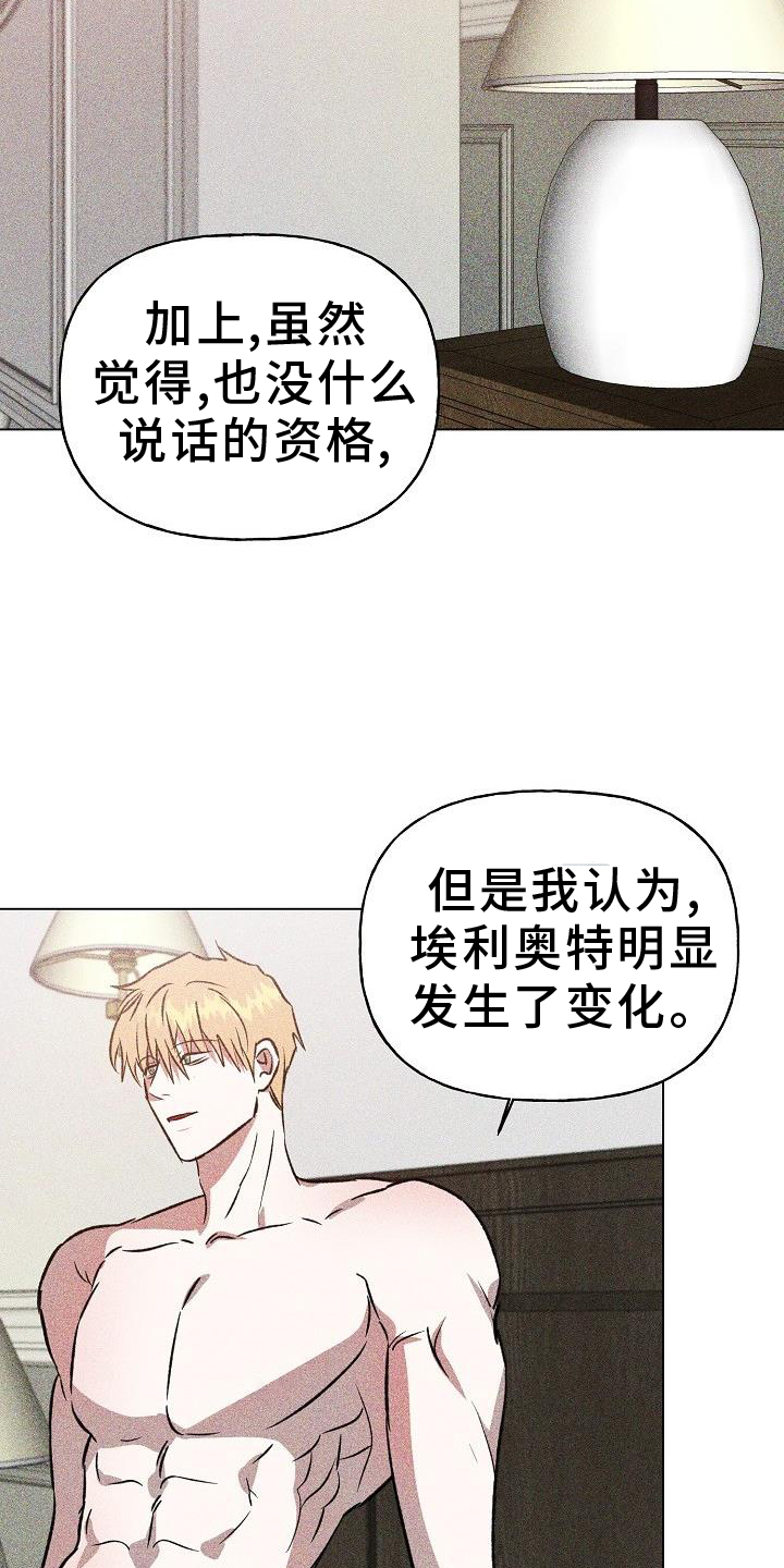 《新的牢笼》漫画最新章节第49章：变化免费下拉式在线观看章节第【3】张图片