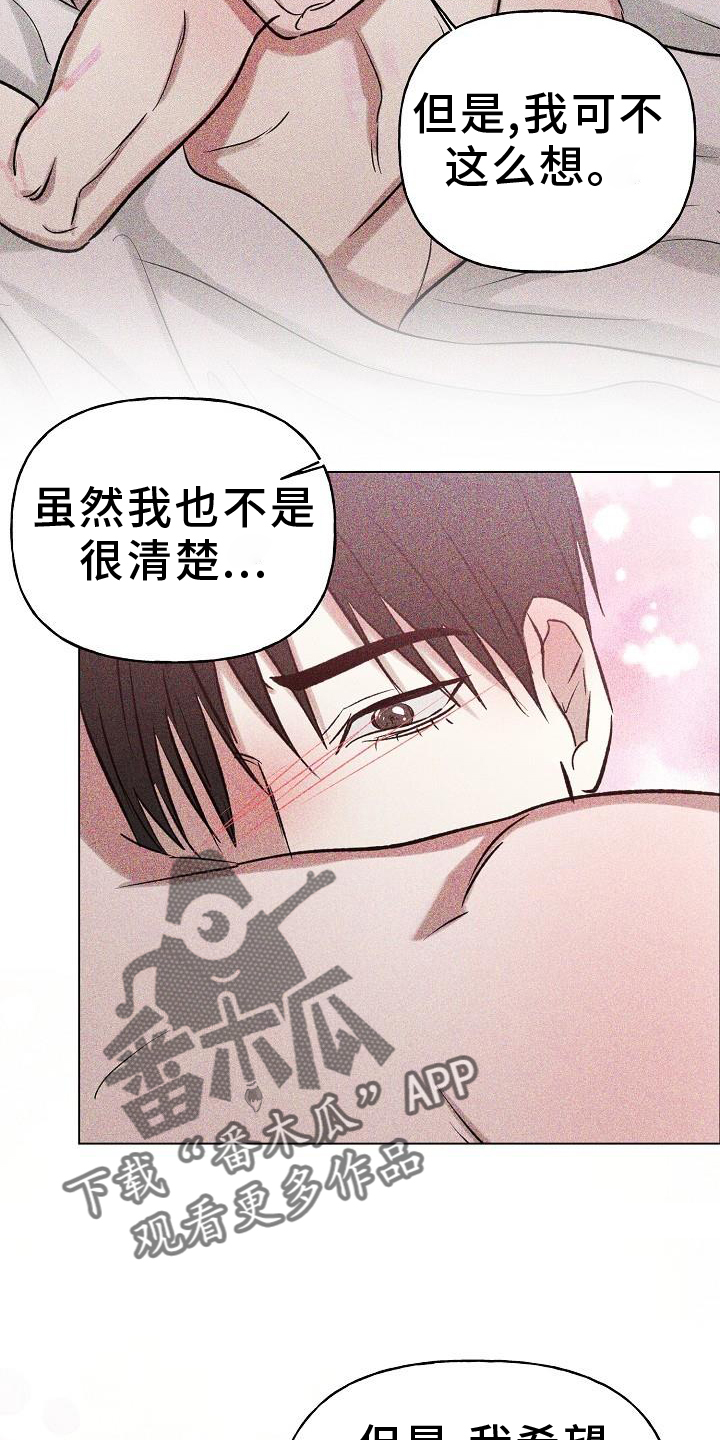 《新的牢笼》漫画最新章节第50章：确定免费下拉式在线观看章节第【21】张图片