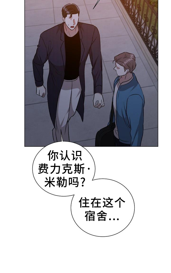 《新的牢笼》漫画最新章节第51章：担忧免费下拉式在线观看章节第【4】张图片