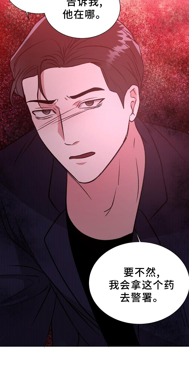 《新的牢笼》漫画最新章节第52章：摧毁免费下拉式在线观看章节第【14】张图片