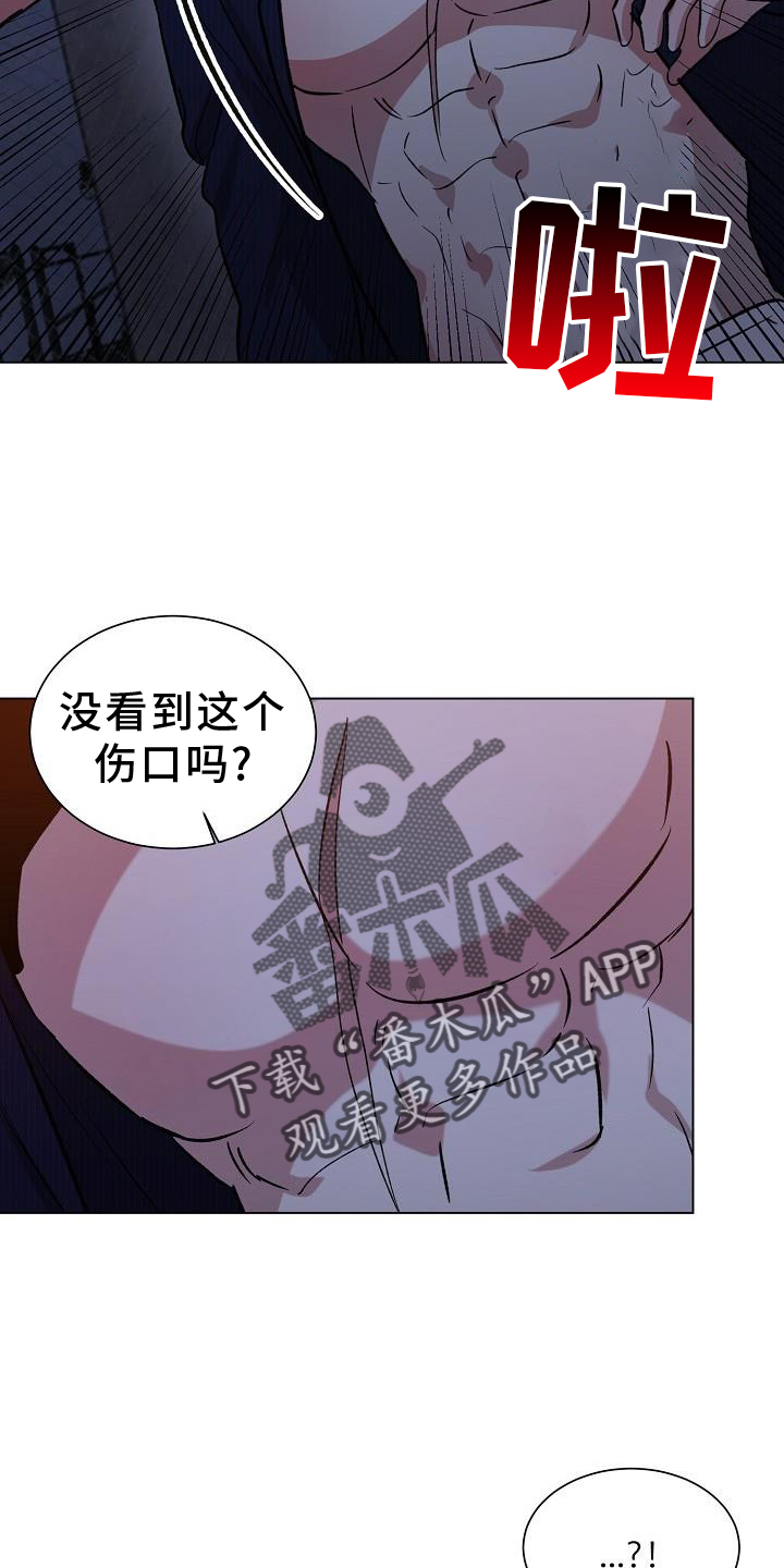 《新的牢笼》漫画最新章节第54章：偷袭免费下拉式在线观看章节第【23】张图片