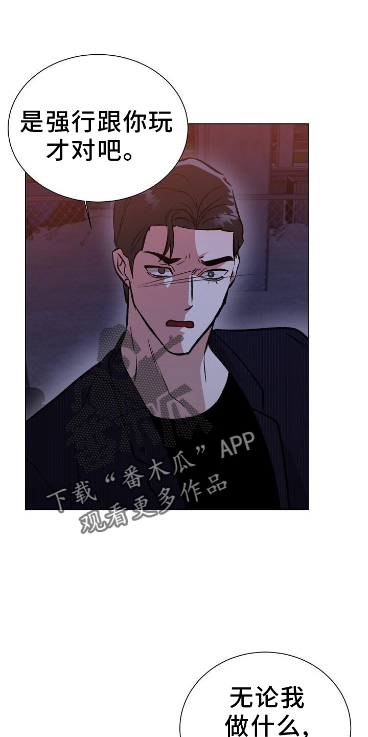 《新的牢笼》漫画最新章节第54章：偷袭免费下拉式在线观看章节第【13】张图片