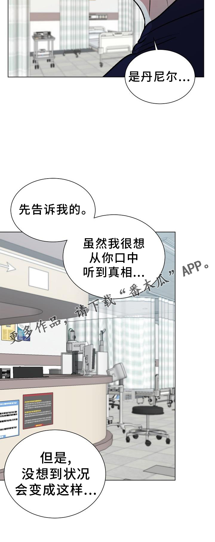 《新的牢笼》漫画最新章节第55章：无法预测免费下拉式在线观看章节第【1】张图片