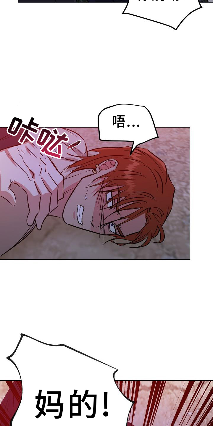 《新的牢笼》漫画最新章节第55章：无法预测免费下拉式在线观看章节第【10】张图片