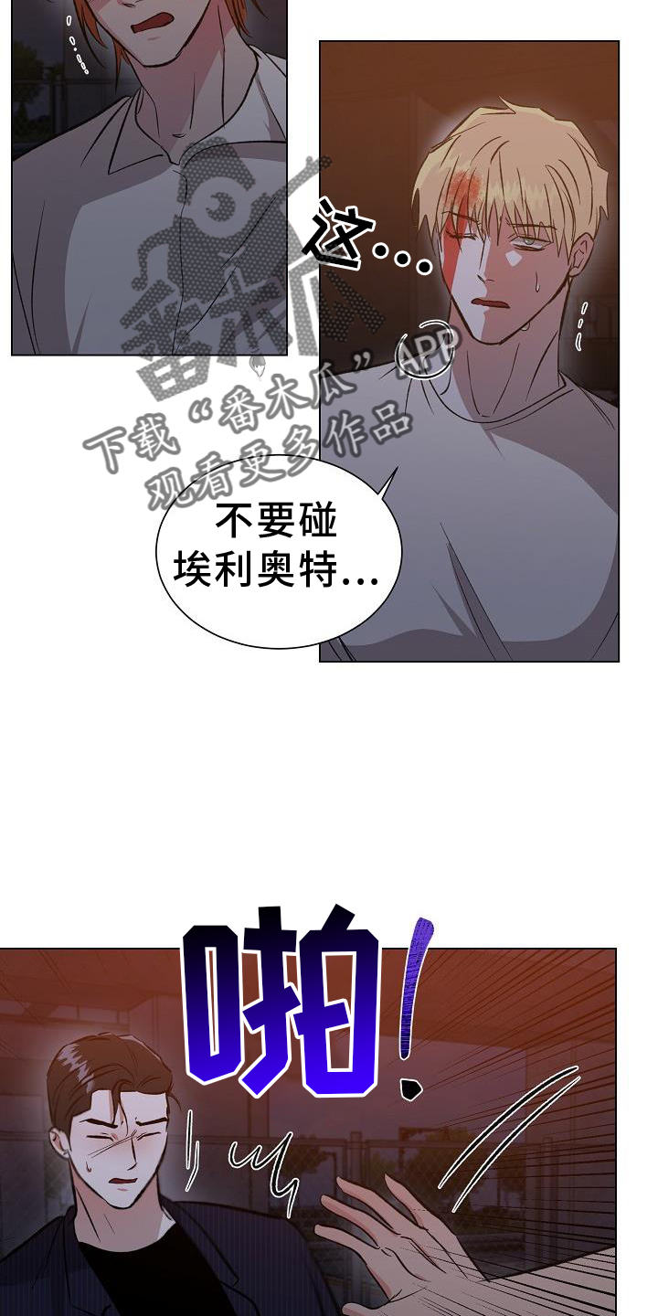 《新的牢笼》漫画最新章节第55章：无法预测免费下拉式在线观看章节第【23】张图片