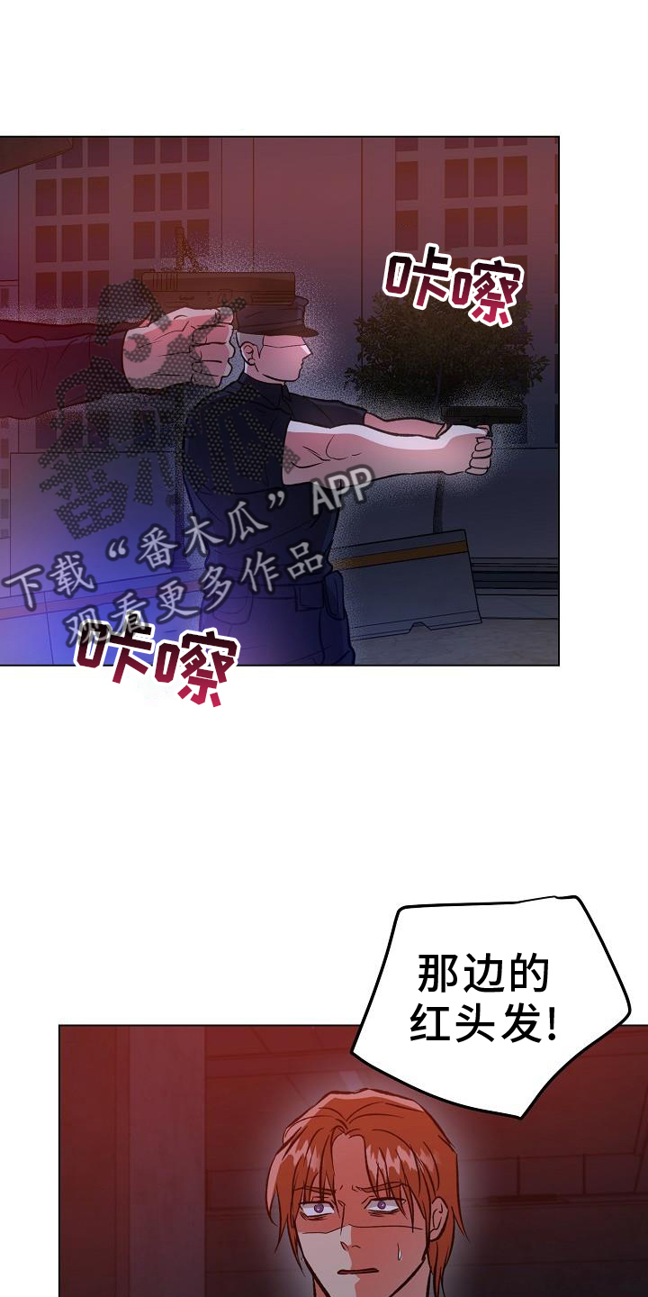 《新的牢笼》漫画最新章节第55章：无法预测免费下拉式在线观看章节第【15】张图片