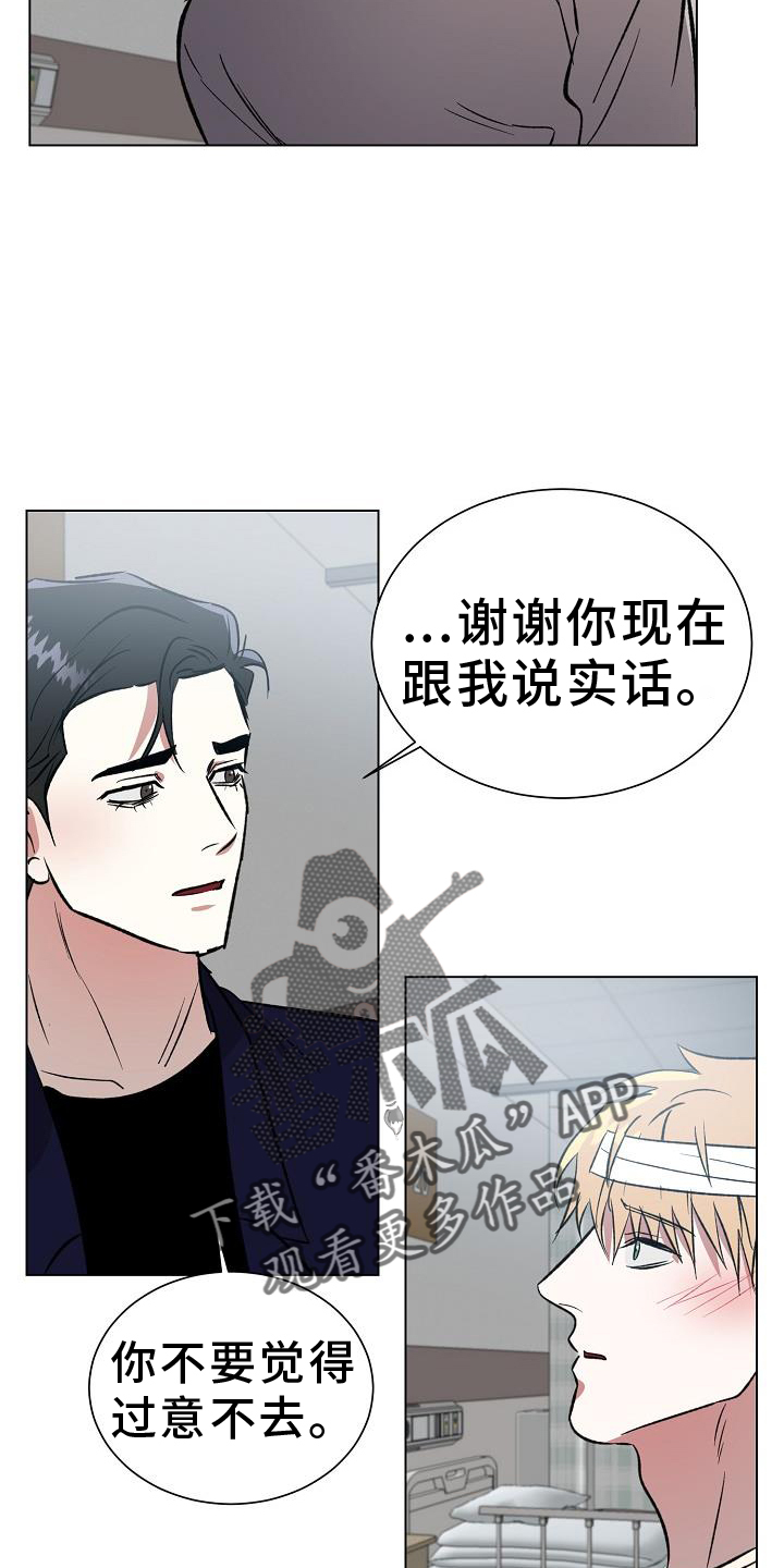 《新的牢笼》漫画最新章节第56章：坦言免费下拉式在线观看章节第【11】张图片