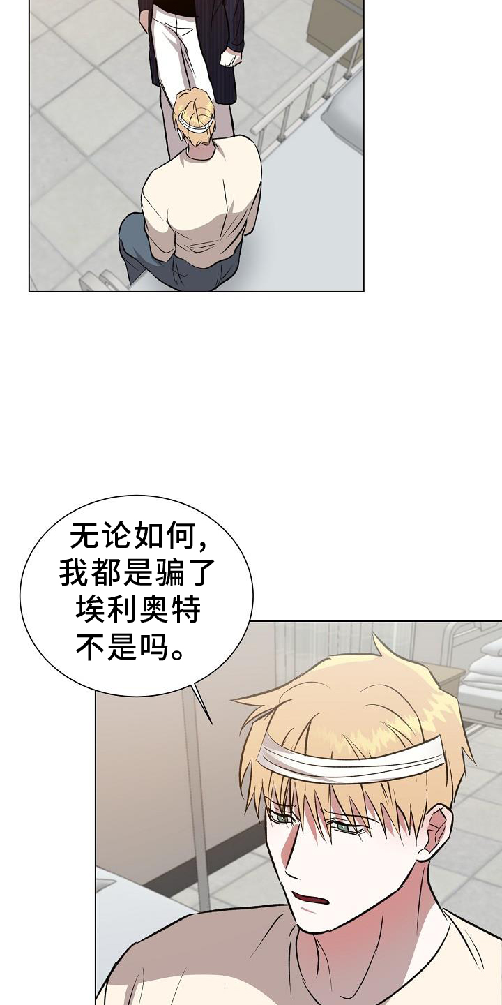 《新的牢笼》漫画最新章节第56章：坦言免费下拉式在线观看章节第【20】张图片