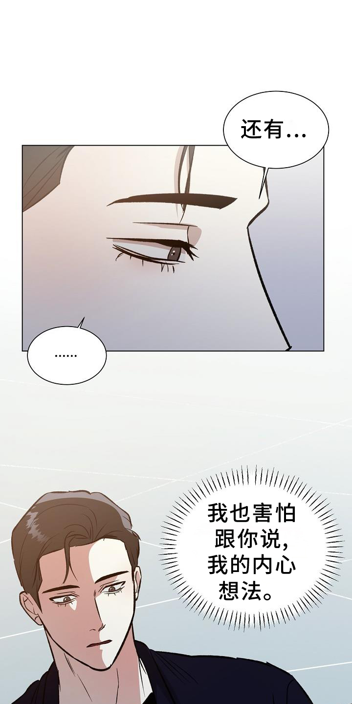 《新的牢笼》漫画最新章节第56章：坦言免费下拉式在线观看章节第【18】张图片