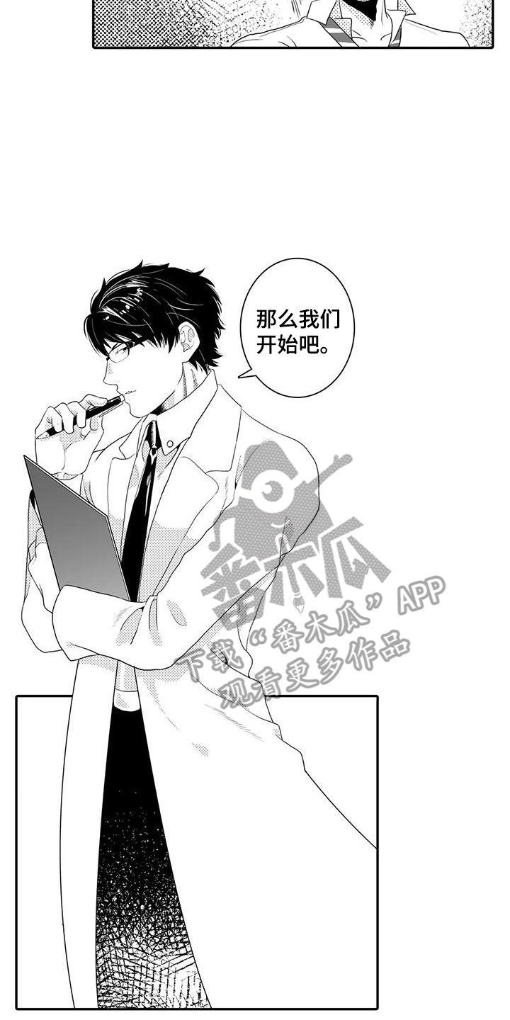 《爱情实验》漫画最新章节第4章：实验体免费下拉式在线观看章节第【2】张图片