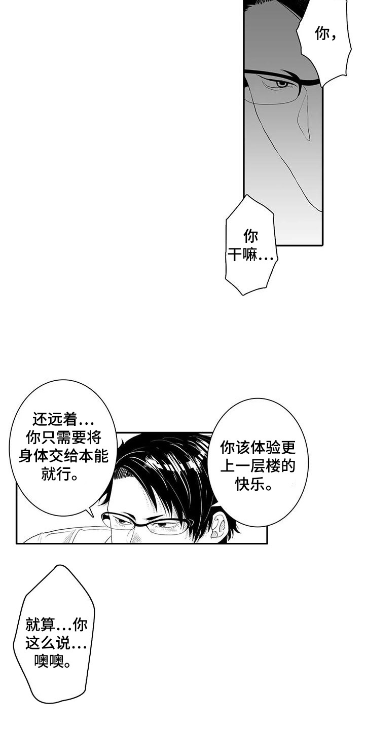 《爱情实验》漫画最新章节第6章：收集数据免费下拉式在线观看章节第【4】张图片