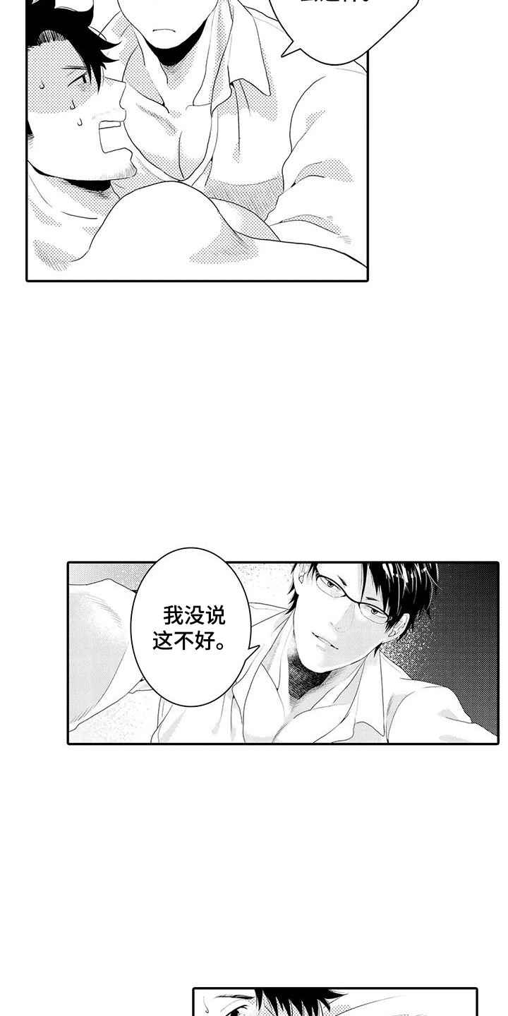 《爱情实验》漫画最新章节第6章：收集数据免费下拉式在线观看章节第【12】张图片