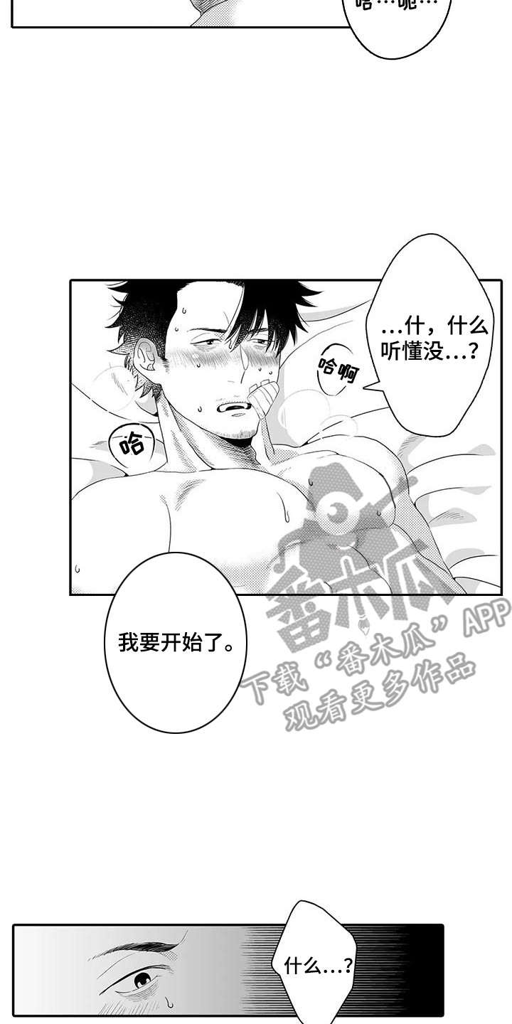 《爱情实验》漫画最新章节第6章：收集数据免费下拉式在线观看章节第【2】张图片