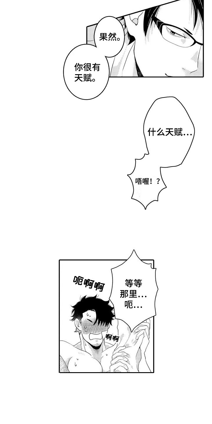 《爱情实验》漫画最新章节第6章：收集数据免费下拉式在线观看章节第【9】张图片