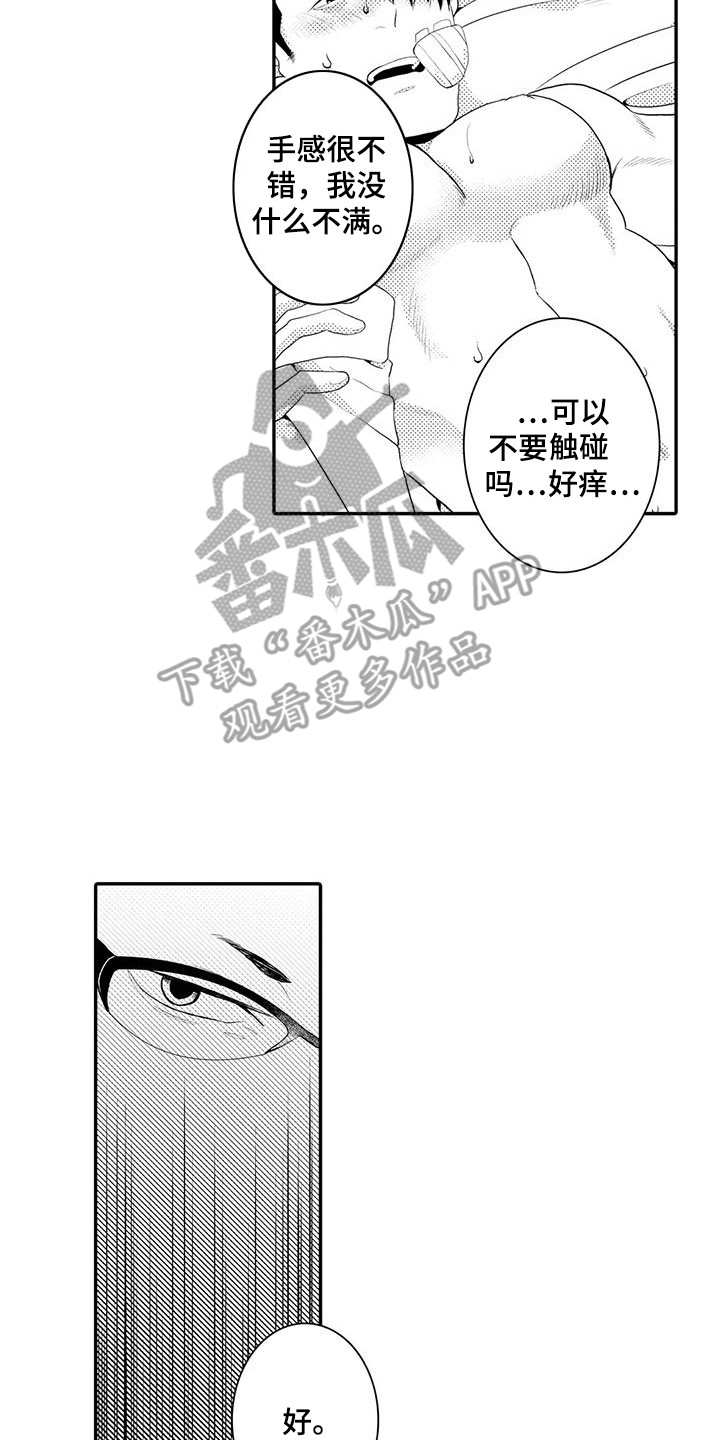 《爱情实验》漫画最新章节第6章：收集数据免费下拉式在线观看章节第【11】张图片