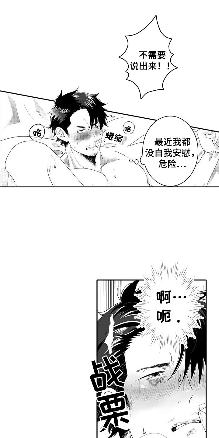 《爱情实验》漫画最新章节第6章：收集数据免费下拉式在线观看章节第【7】张图片