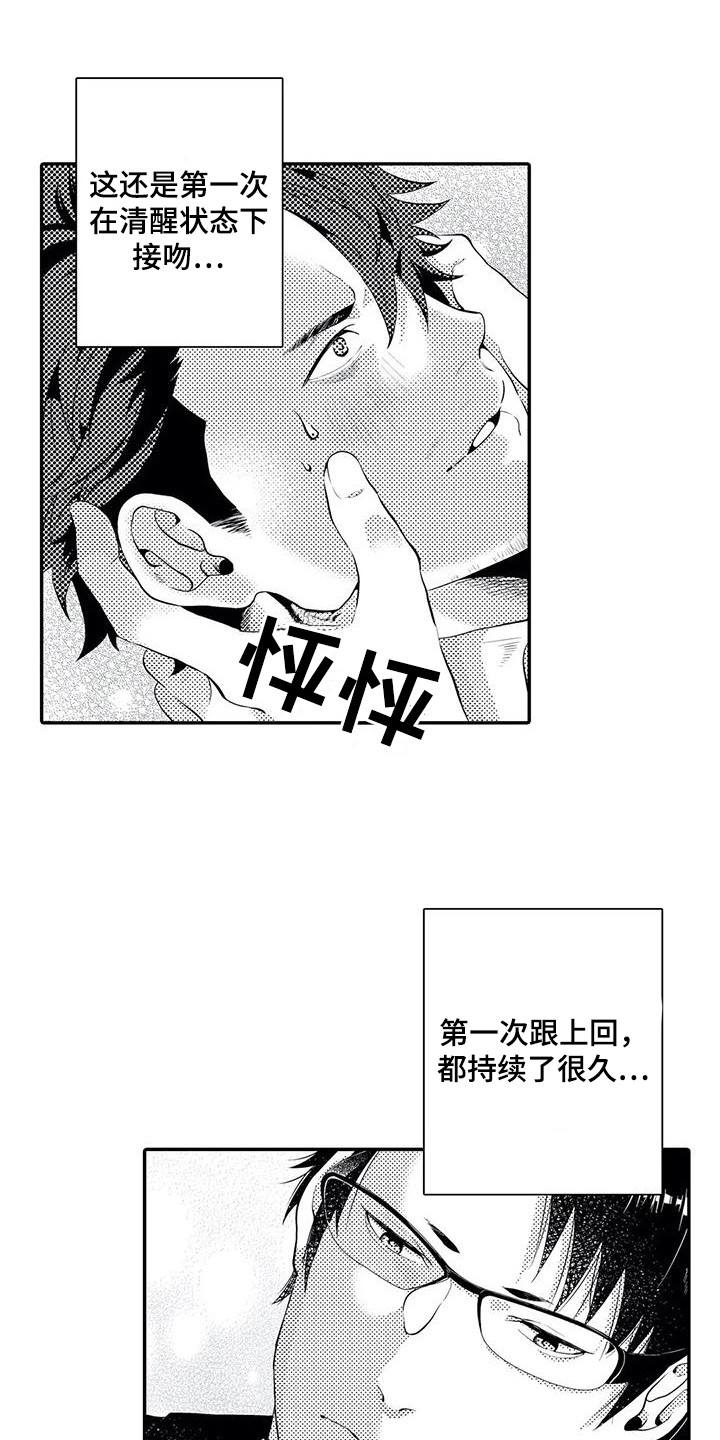 《爱情实验》漫画最新章节第13章：别的事免费下拉式在线观看章节第【3】张图片