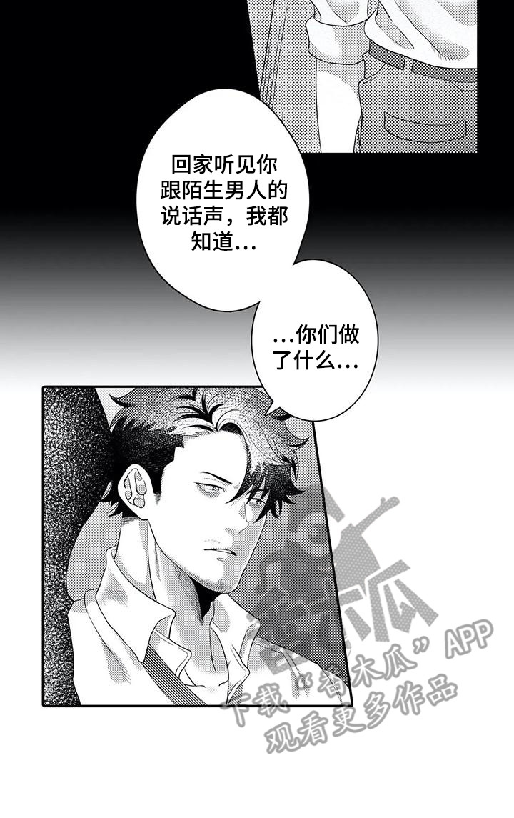 《爱情实验》漫画最新章节第17章：贼喊捉贼免费下拉式在线观看章节第【1】张图片