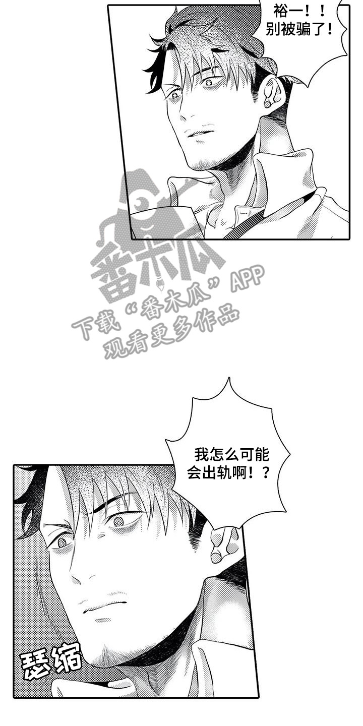 《爱情实验》漫画最新章节第17章：贼喊捉贼免费下拉式在线观看章节第【4】张图片