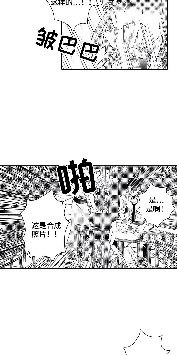 《爱情实验》漫画最新章节第17章：贼喊捉贼免费下拉式在线观看章节第【5】张图片