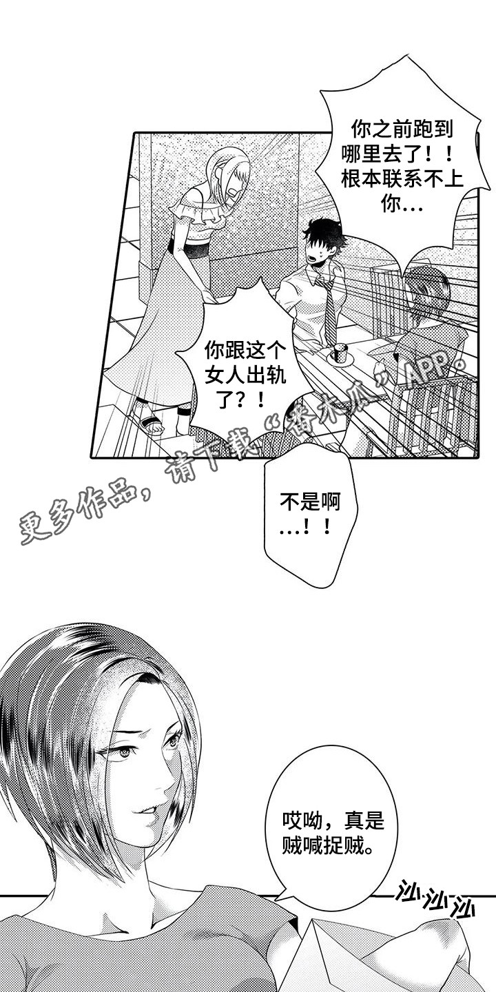 《爱情实验》漫画最新章节第17章：贼喊捉贼免费下拉式在线观看章节第【10】张图片