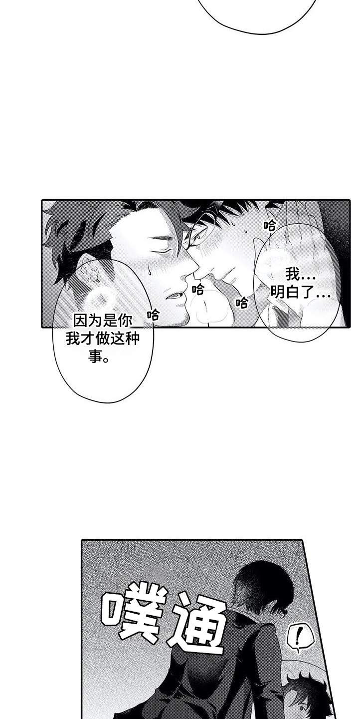 《爱情实验》漫画最新章节第21章：自愿的免费下拉式在线观看章节第【7】张图片