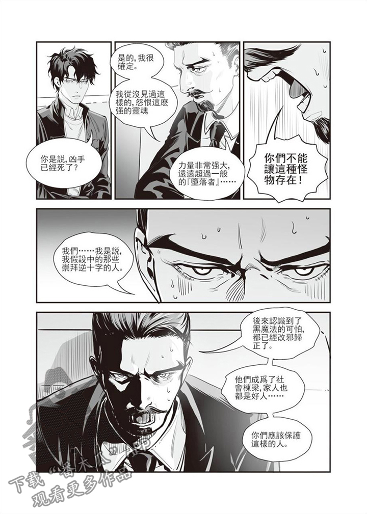 《灵魂侵蚀》漫画最新章节第9章：谢谢配合免费下拉式在线观看章节第【6】张图片