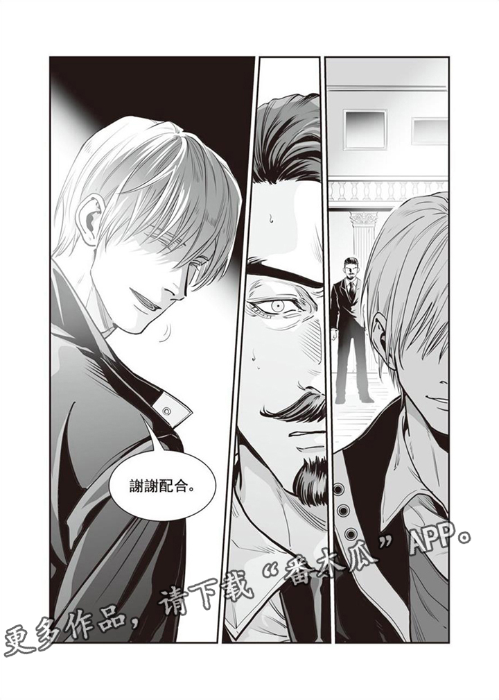 《灵魂侵蚀》漫画最新章节第9章：谢谢配合免费下拉式在线观看章节第【1】张图片