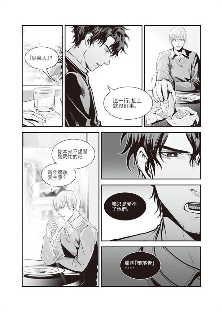 《灵魂侵蚀》漫画最新章节第10章：感觉不错免费下拉式在线观看章节第【8】张图片