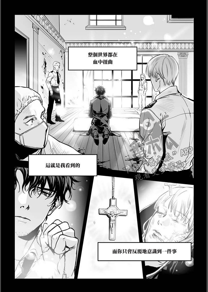 《灵魂侵蚀》漫画最新章节第15章：不可原谅免费下拉式在线观看章节第【7】张图片