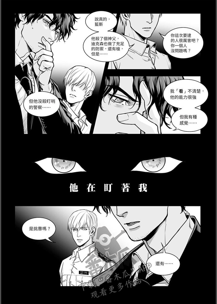 《灵魂侵蚀》漫画最新章节第15章：不可原谅免费下拉式在线观看章节第【10】张图片