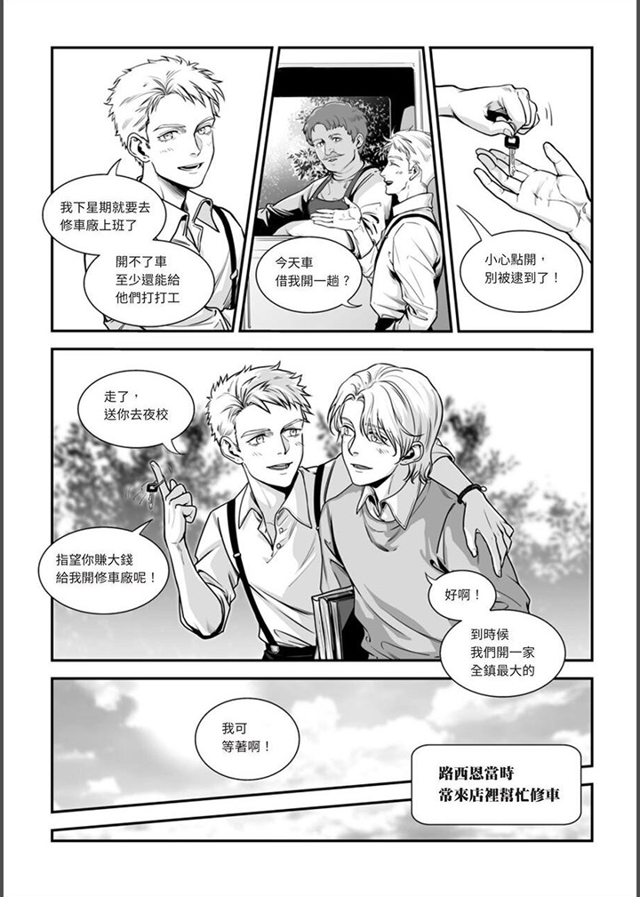 《灵魂侵蚀》漫画最新章节第16章：那两人免费下拉式在线观看章节第【8】张图片