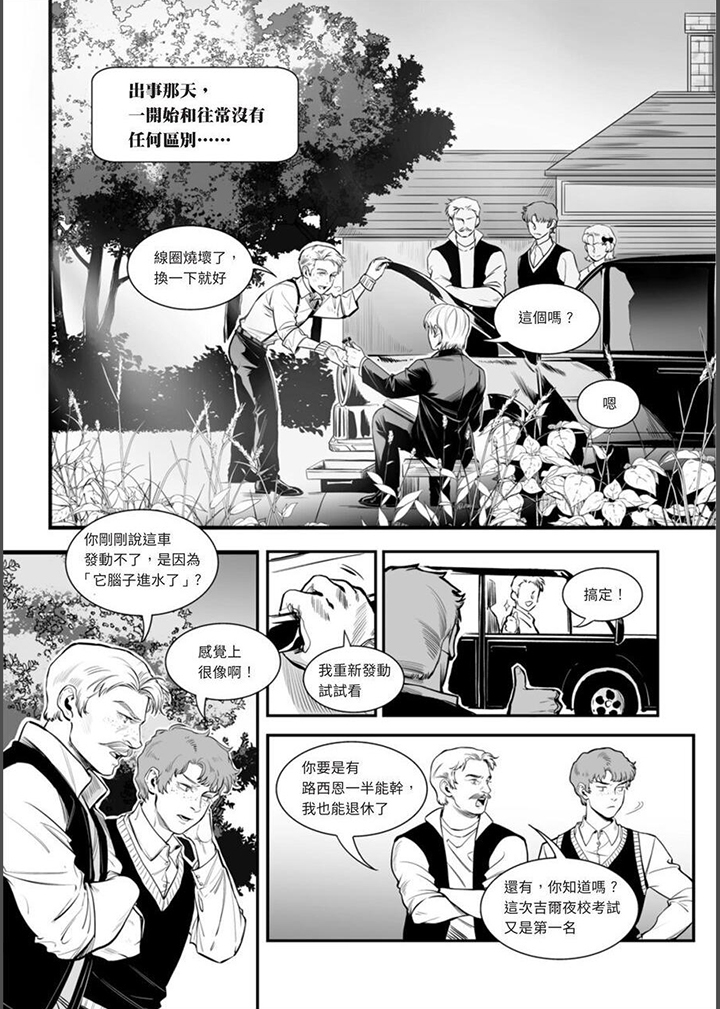 《灵魂侵蚀》漫画最新章节第16章：那两人免费下拉式在线观看章节第【5】张图片