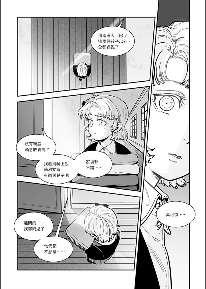 《灵魂侵蚀》漫画最新章节第16章：那两人免费下拉式在线观看章节第【13】张图片