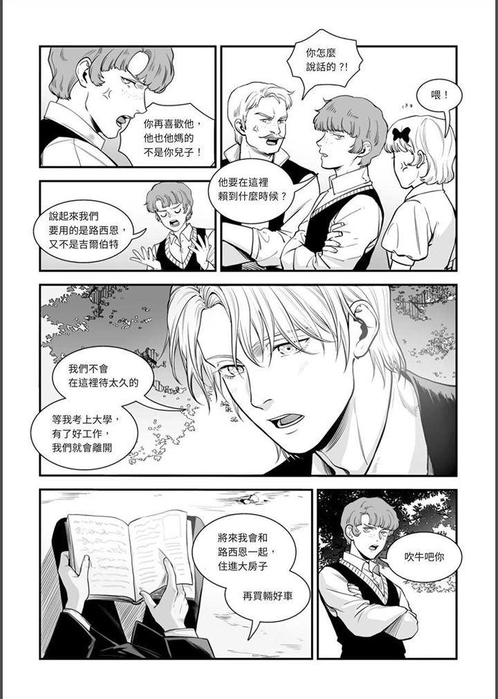 《灵魂侵蚀》漫画最新章节第16章：那两人免费下拉式在线观看章节第【4】张图片