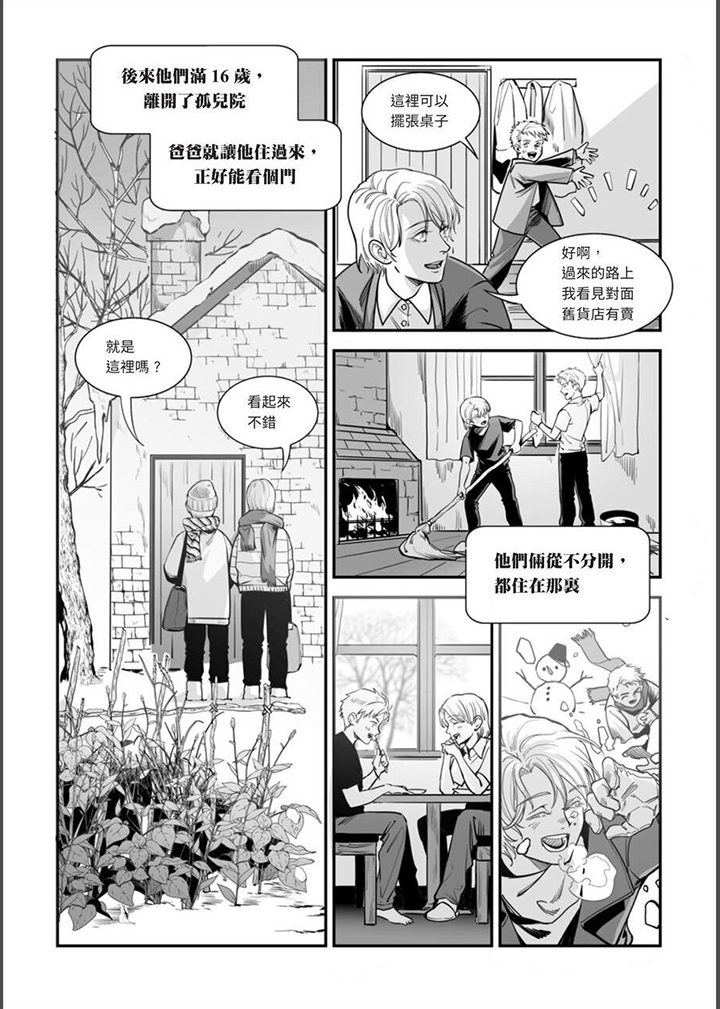 《灵魂侵蚀》漫画最新章节第16章：那两人免费下拉式在线观看章节第【7】张图片