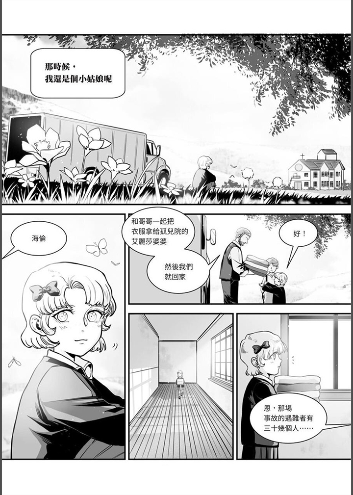 《灵魂侵蚀》漫画最新章节第16章：那两人免费下拉式在线观看章节第【14】张图片