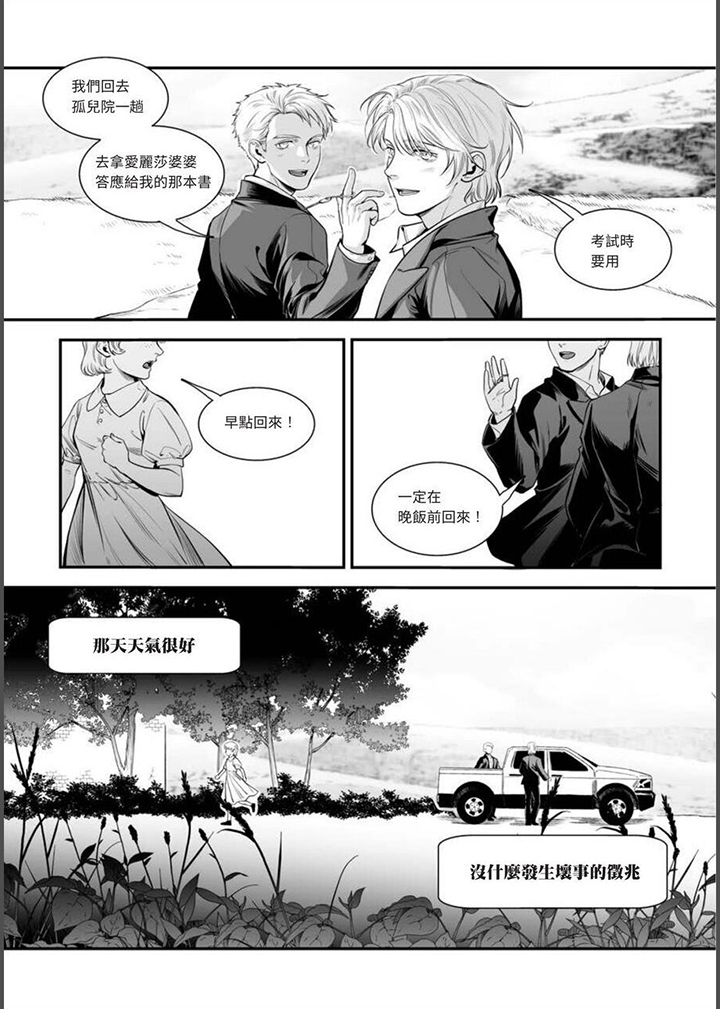 《灵魂侵蚀》漫画最新章节第16章：那两人免费下拉式在线观看章节第【2】张图片