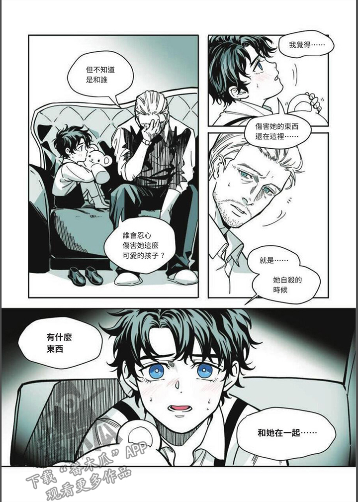 《灵魂侵蚀》漫画最新章节第23章：我看见了免费下拉式在线观看章节第【13】张图片