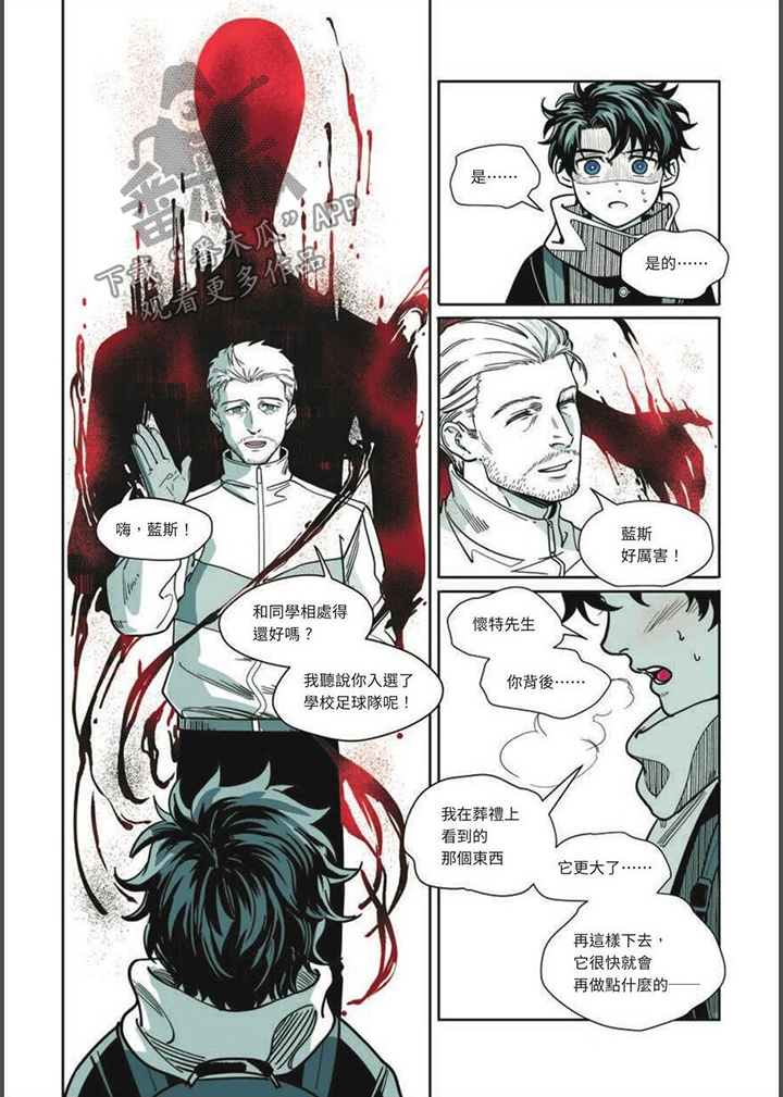 《灵魂侵蚀》漫画最新章节第23章：我看见了免费下拉式在线观看章节第【7】张图片