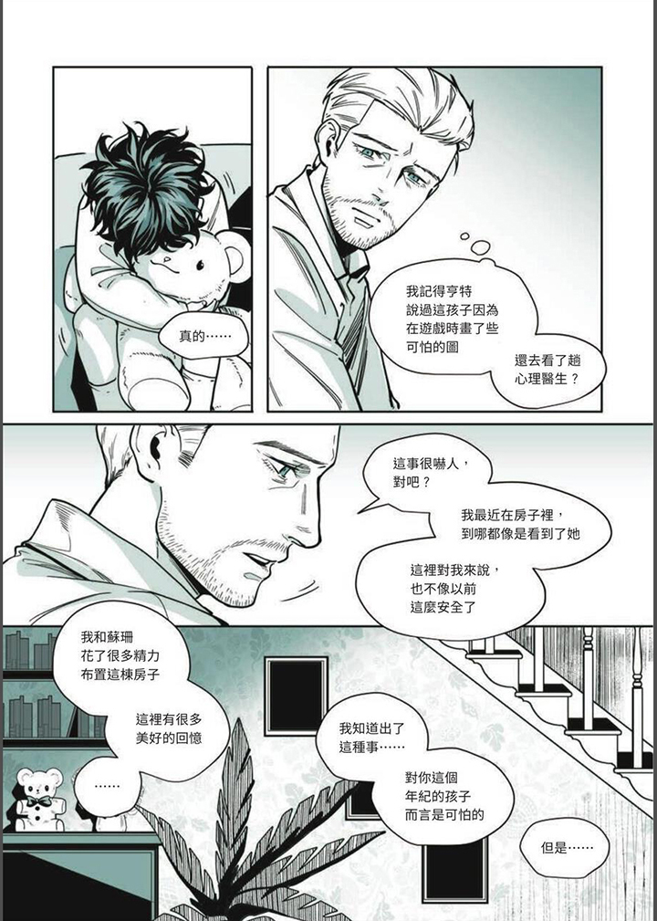 《灵魂侵蚀》漫画最新章节第23章：我看见了免费下拉式在线观看章节第【11】张图片