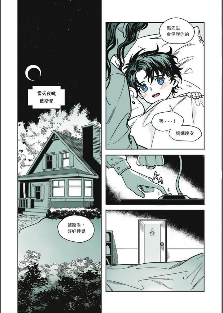 《灵魂侵蚀》漫画最新章节第23章：我看见了免费下拉式在线观看章节第【3】张图片