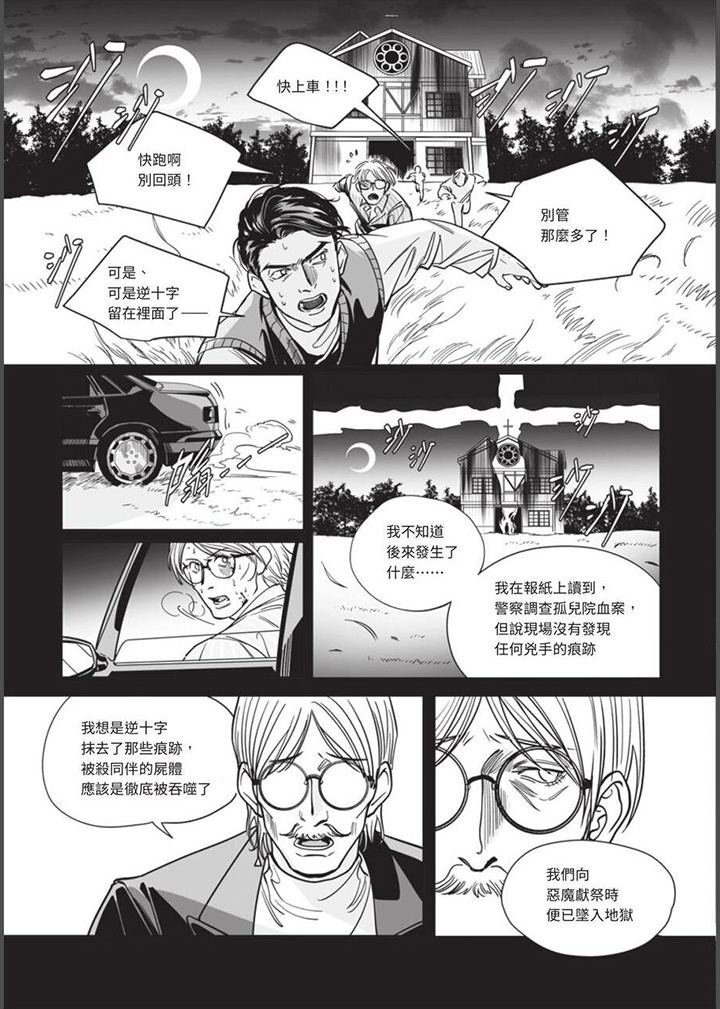 《灵魂侵蚀》漫画最新章节第27章：反击免费下拉式在线观看章节第【6】张图片