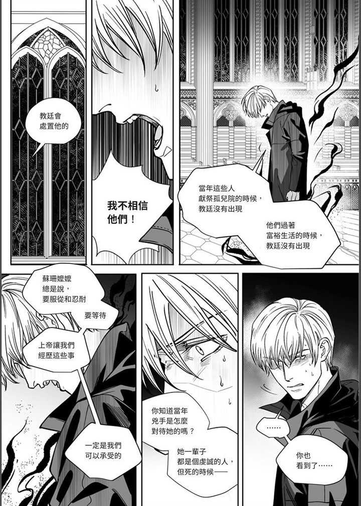 《灵魂侵蚀》漫画最新章节第30章：滔天的愤怒免费下拉式在线观看章节第【15】张图片