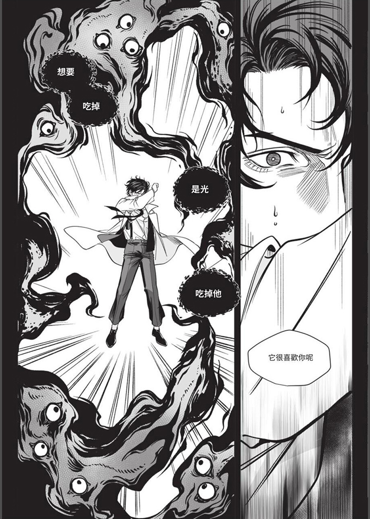 《灵魂侵蚀》漫画最新章节第30章：滔天的愤怒免费下拉式在线观看章节第【8】张图片