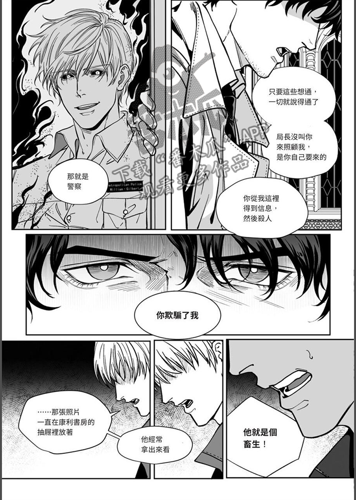 《灵魂侵蚀》漫画最新章节第30章：滔天的愤怒免费下拉式在线观看章节第【16】张图片