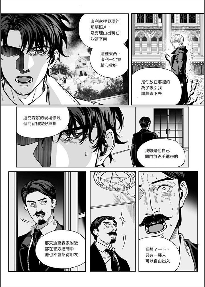 《灵魂侵蚀》漫画最新章节第30章：滔天的愤怒免费下拉式在线观看章节第【17】张图片