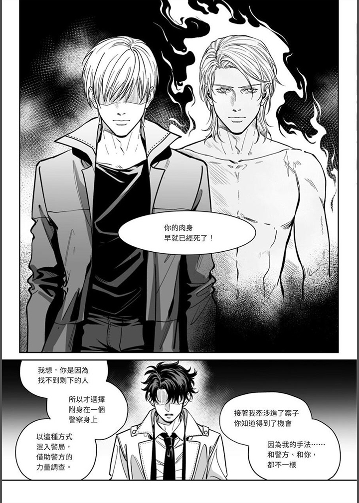 《灵魂侵蚀》漫画最新章节第30章：滔天的愤怒免费下拉式在线观看章节第【18】张图片