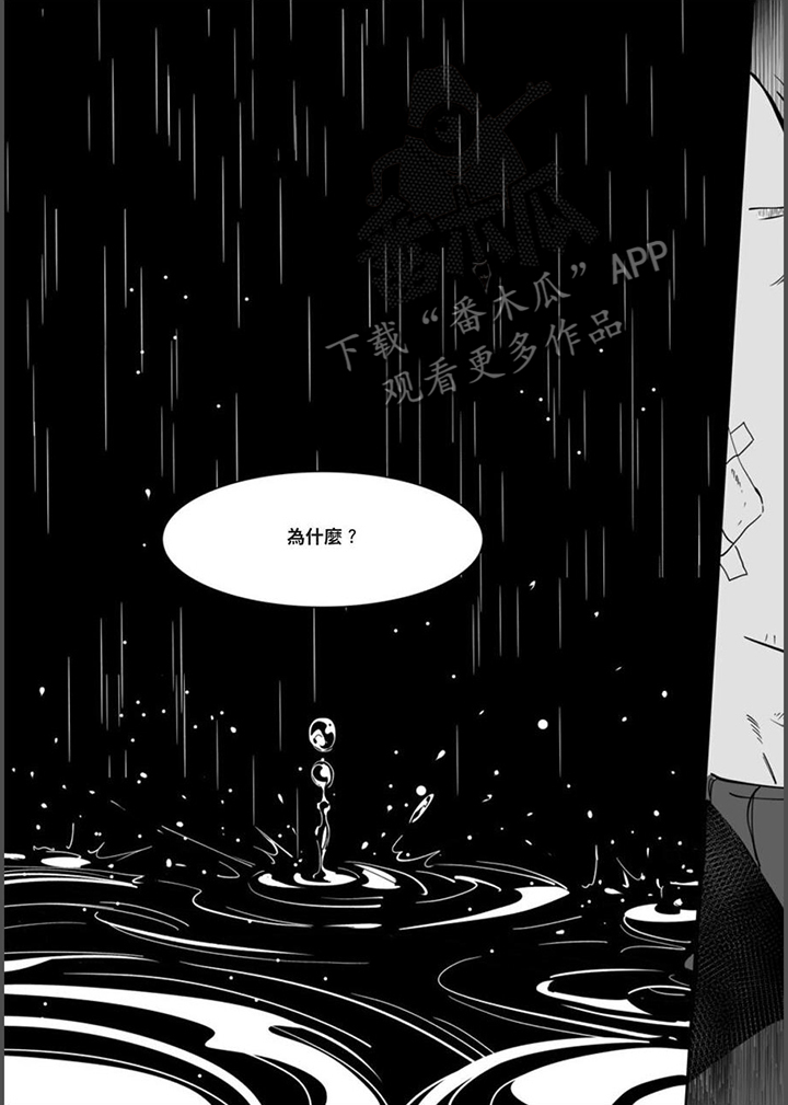 《灵魂侵蚀》漫画最新章节第34章：为什么免费下拉式在线观看章节第【7】张图片