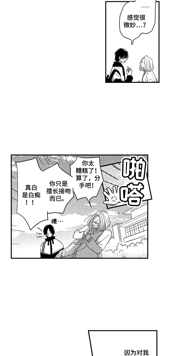 《亲一下就好了》漫画最新章节第1章：恋爱观免费下拉式在线观看章节第【12】张图片